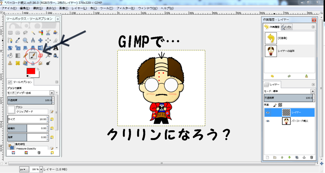 GIMPの消しゴム