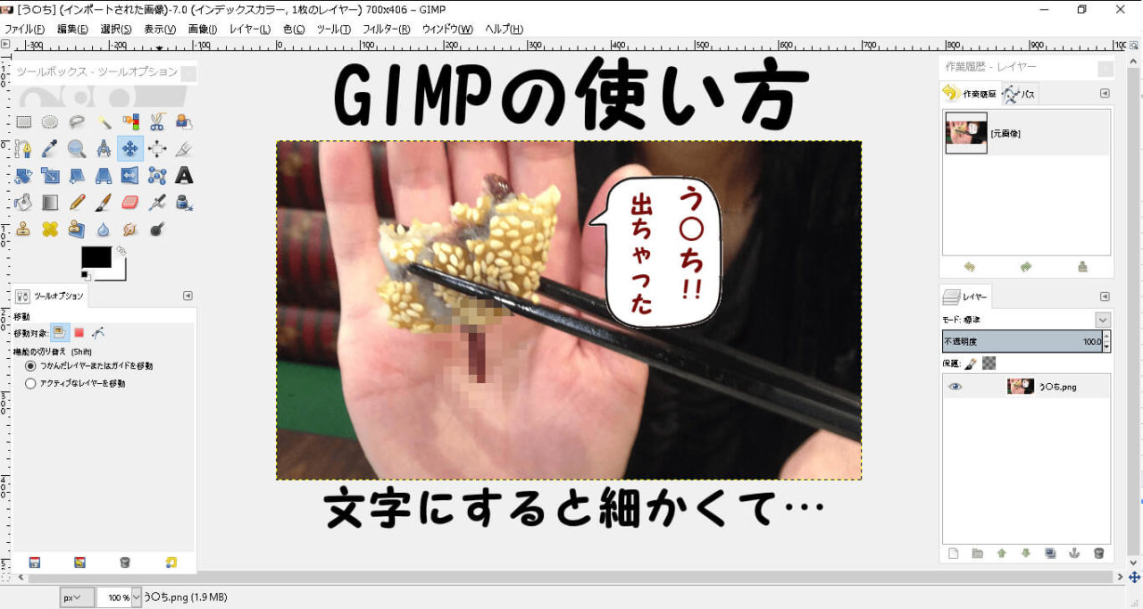 GIMP使い方